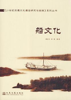 船文化