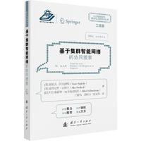 基于集群智能网络的协同搜索