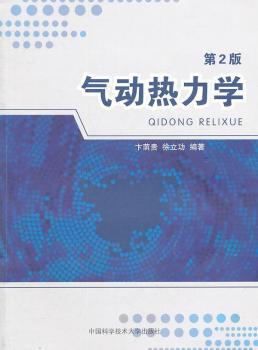 气动热力学