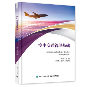 空中交通管理基础