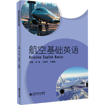  航空基础英语
