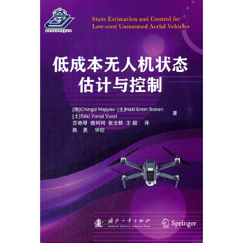 低成本无人机状态估计与控制