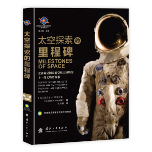 太空探索的里程碑