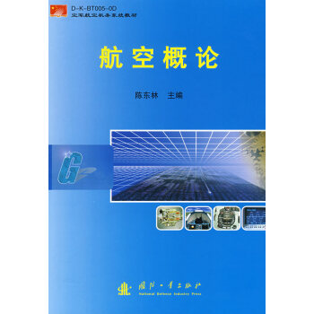 航空概论