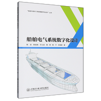 船舶电气系统数字化设计