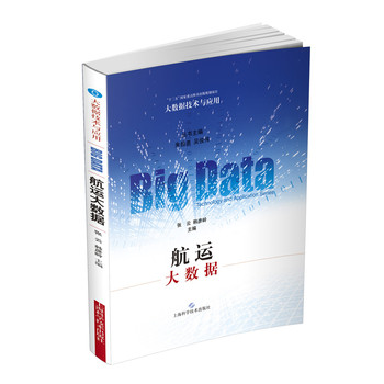 航运大数据