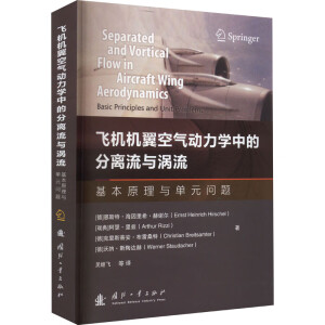 飞机机翼空气动力学中的分离流与涡流