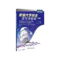 SFLEP专门用途英语：航海大学英语读写译教程 第4册