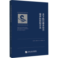 水下航行器水动力噪声的抑制方法