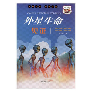 外星生命见证