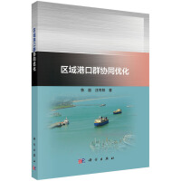 区域港口群协同优化