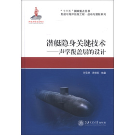 潜艇隐身技术研究