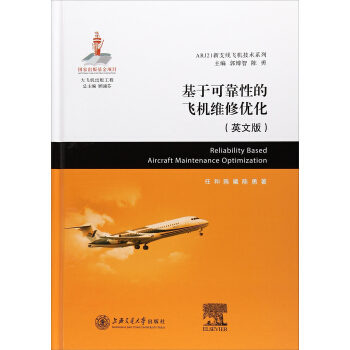 基于可靠性的飞机维修优化（英文版）