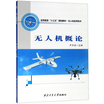 无人机概论