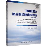 适航性