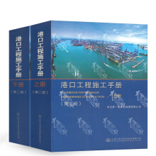 港口工程施工手册