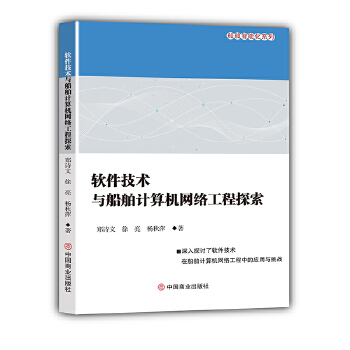  软件技术与船舶计算机网络工程探索
