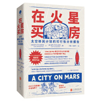 在火星买房