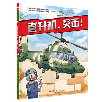  中国军事科普绘本海陆空合集（全9册，全新升级）