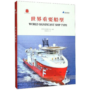世界重要船型