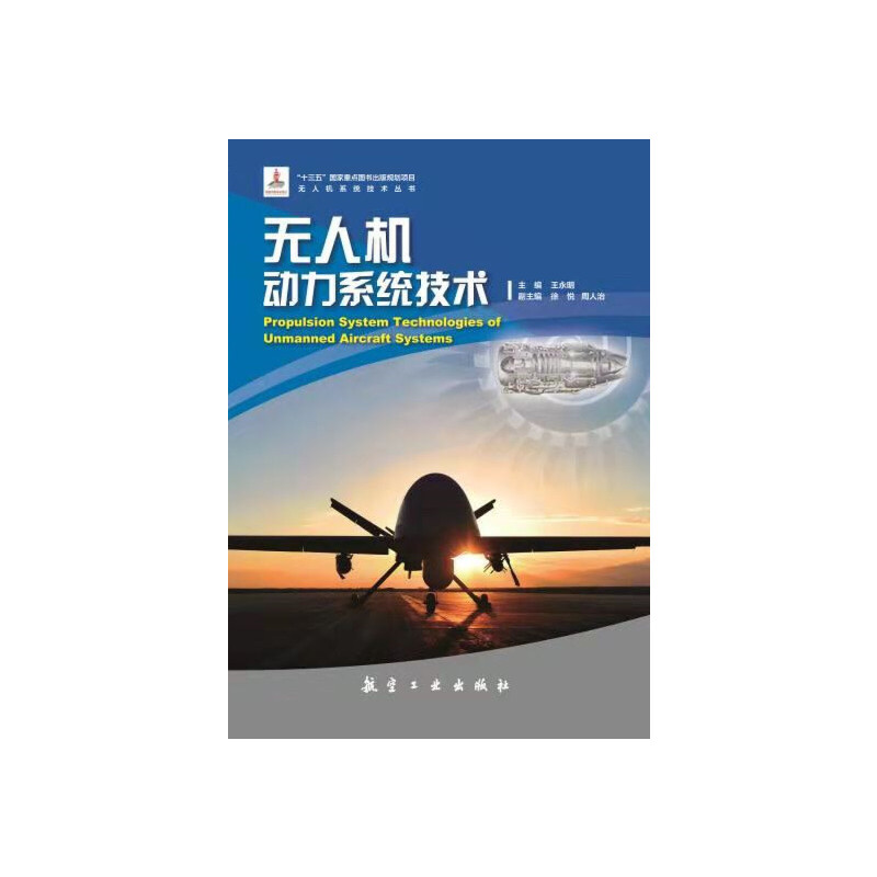 无人机动力系统技术