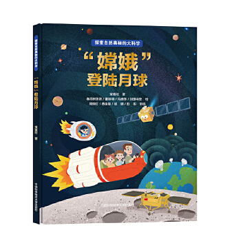  “嫦娥”登陆月球