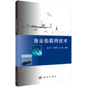 渔业船联网技术