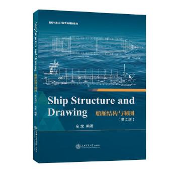 Ship Structure and Drawing  船舶结构与制图（英文版）