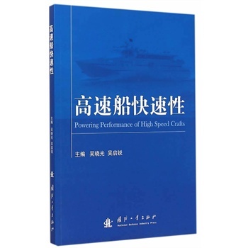 高速船快速性