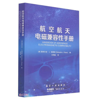 航空航天电磁兼容性手册