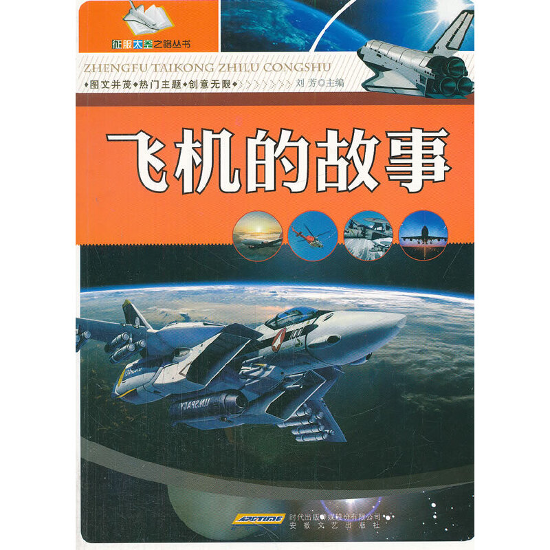 飞机的故事