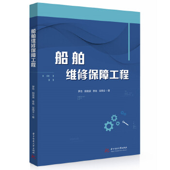  船舶维修保障工程
