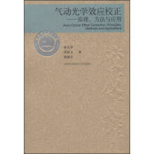 气动光学效应校正