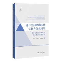 港口空间结构迭代优化方法——以船舶为引的关键技术及应用实践