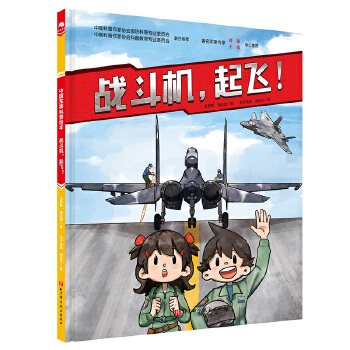  战斗机，起飞！（新版）