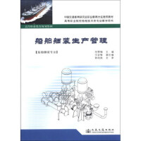 船舶舾装生产管理