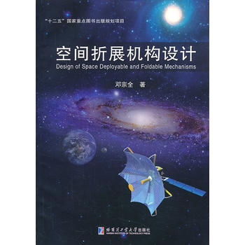 空间折展机构设计