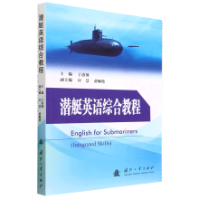 潜艇英语综合教程