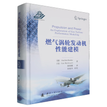 燃气涡轮发动机性能建模