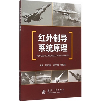 红外制导系统原理