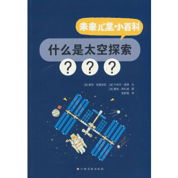 什么是太空探索