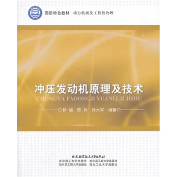 冲压发动机原理及技术