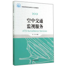 空中交通监视服务