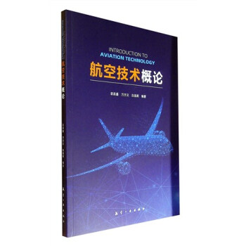 航空技术概论