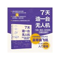 7天造一台无人机：飞控、电池、动力系统、地面站全解析