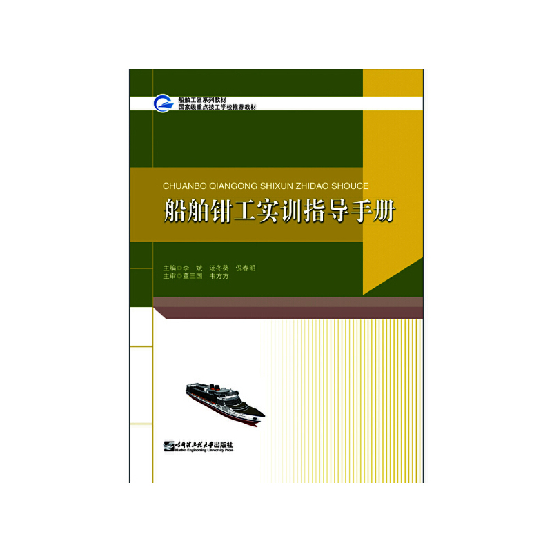船舶钳工实训指导手册