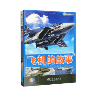 飞机的故事