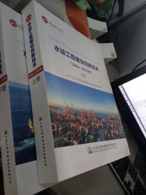 水运工程建设创新技术
