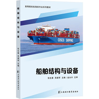 船舶结构与设备
