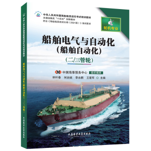 船舶电气与自动化